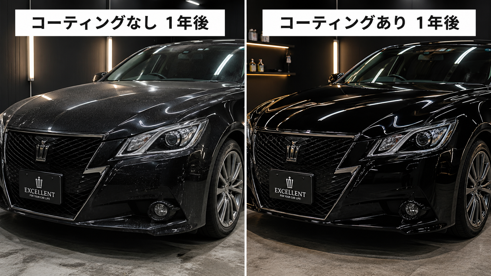 新車コーティングあり・なし1年後比較 光沢と水垢の違い