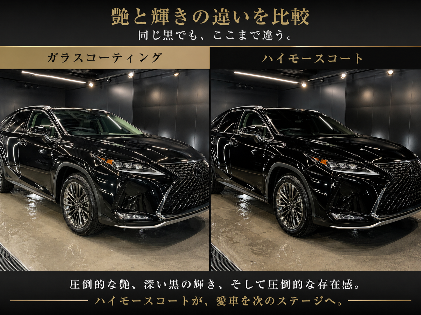 ハイモースコートとガラスコーティングの光沢比較 MIYABI京都本店
